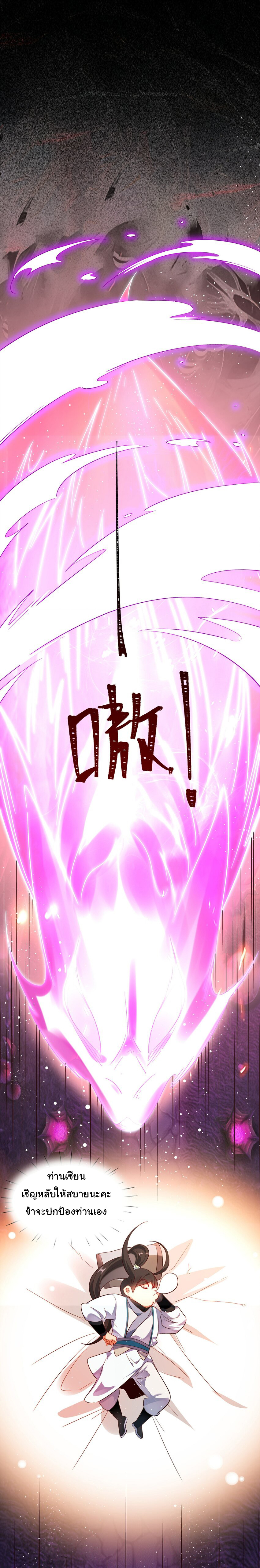 ชะตาฟ้าสั่งให้ข้าเป็นเทพ ตอนที่ 6 หน้า 9