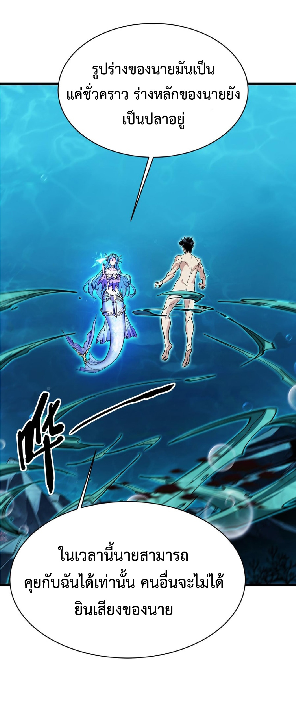 การวิวัฒนาการจากปลาคาร์พสู่มังกร ตอนที่ 7 หน้า 8