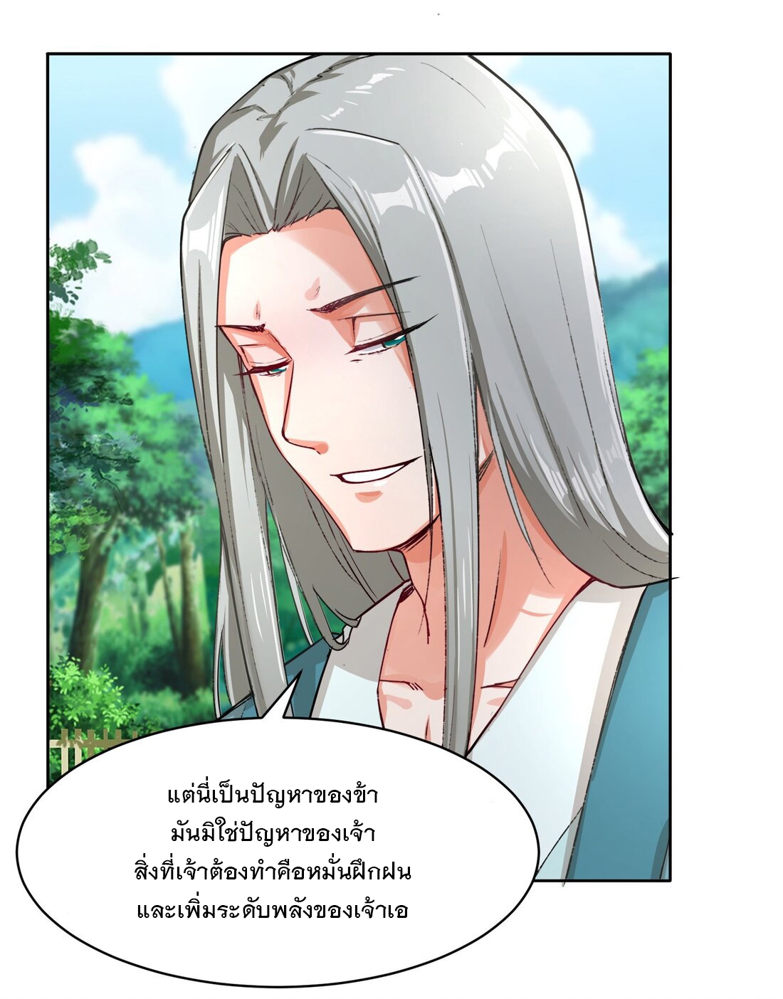 ข้าคือผู้กลืนกินไร้ที่สิ้นสุด (ชนจีน) ตอนที่ 32 หน้า 4