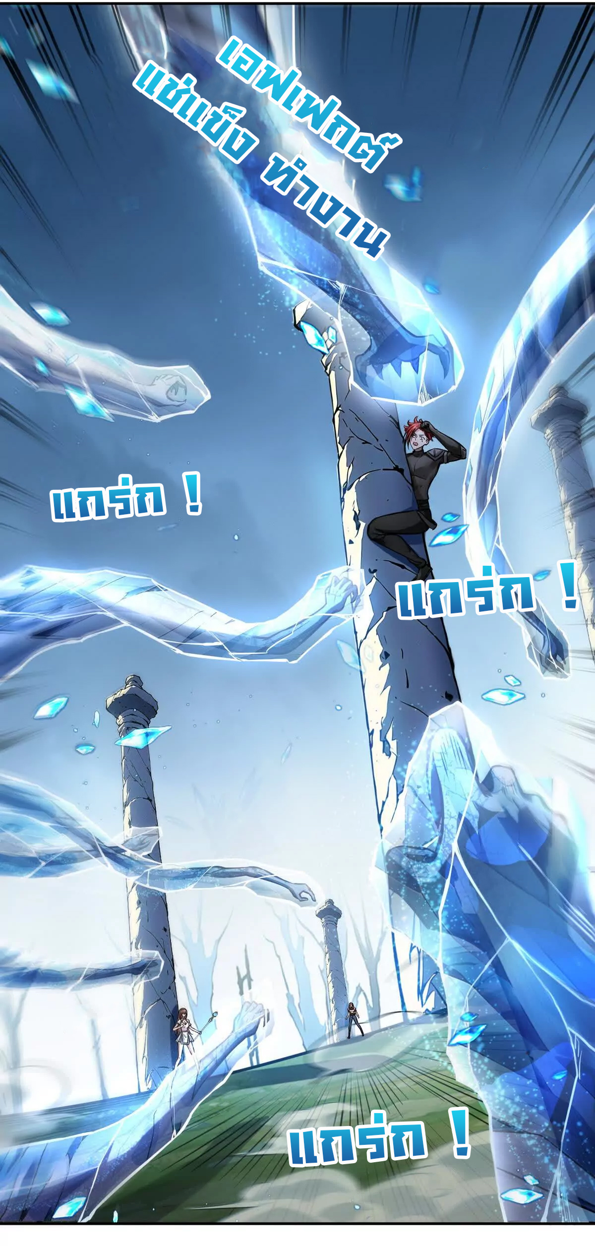 ย้อนเวลากลับมาเป็นจอมเวทย์แห่งความตาย ตอนที่ 24 หน้า 2
