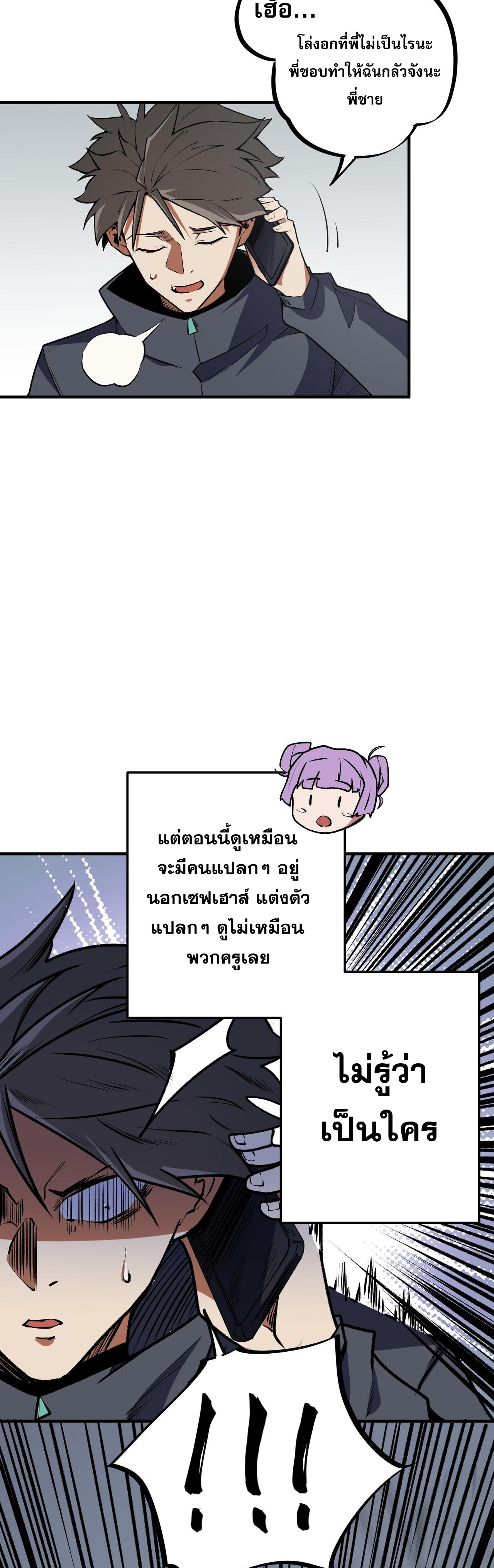 ฉันคือผู้เล่นไร้อาชีพที่สังหารเหล่าเทพ ตอนที่ 46 หน้า 32