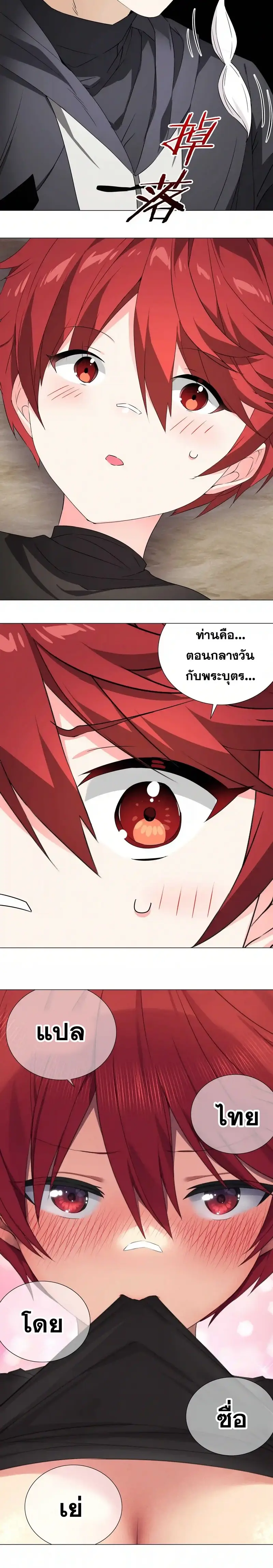 My Harem Grew So Large I Was Forced to Ascend ฮาเร็มสาวที่ต่างโลก ตอนที่ 35 หน้า 25