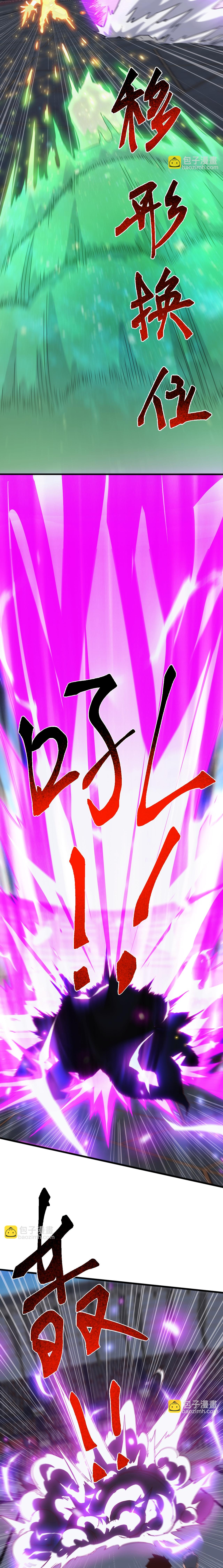 Domestication of Divine Beasts at the Beginning ตอนที่ 22 หน้า 3