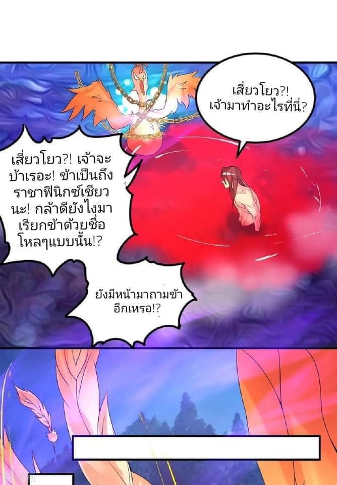 Reversal of God King ตอนที่ 43 หน้า 18