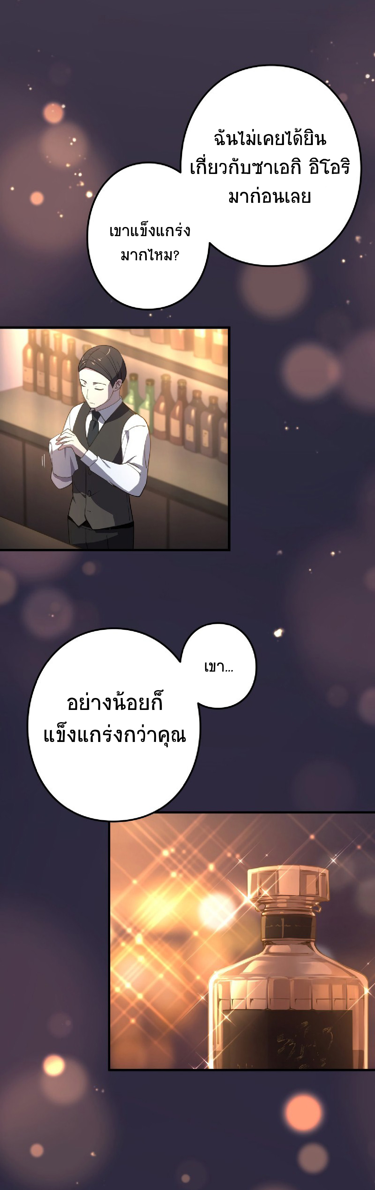 การกลับชาติมาเกิดของจอมเวทย์ต้องห้าม (Reincarnation of the Forbidden Archmage) ตอนที่ 59 หน้า 34