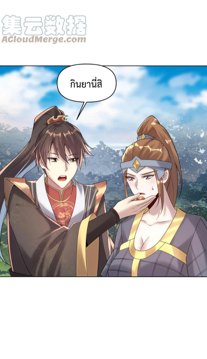 ข้าถูกอัญเชิญมาเพื่อช่วยจักรพรรดินี (ยังไม่ชนฉบับ) ตอนที่ 21 หน้า 18