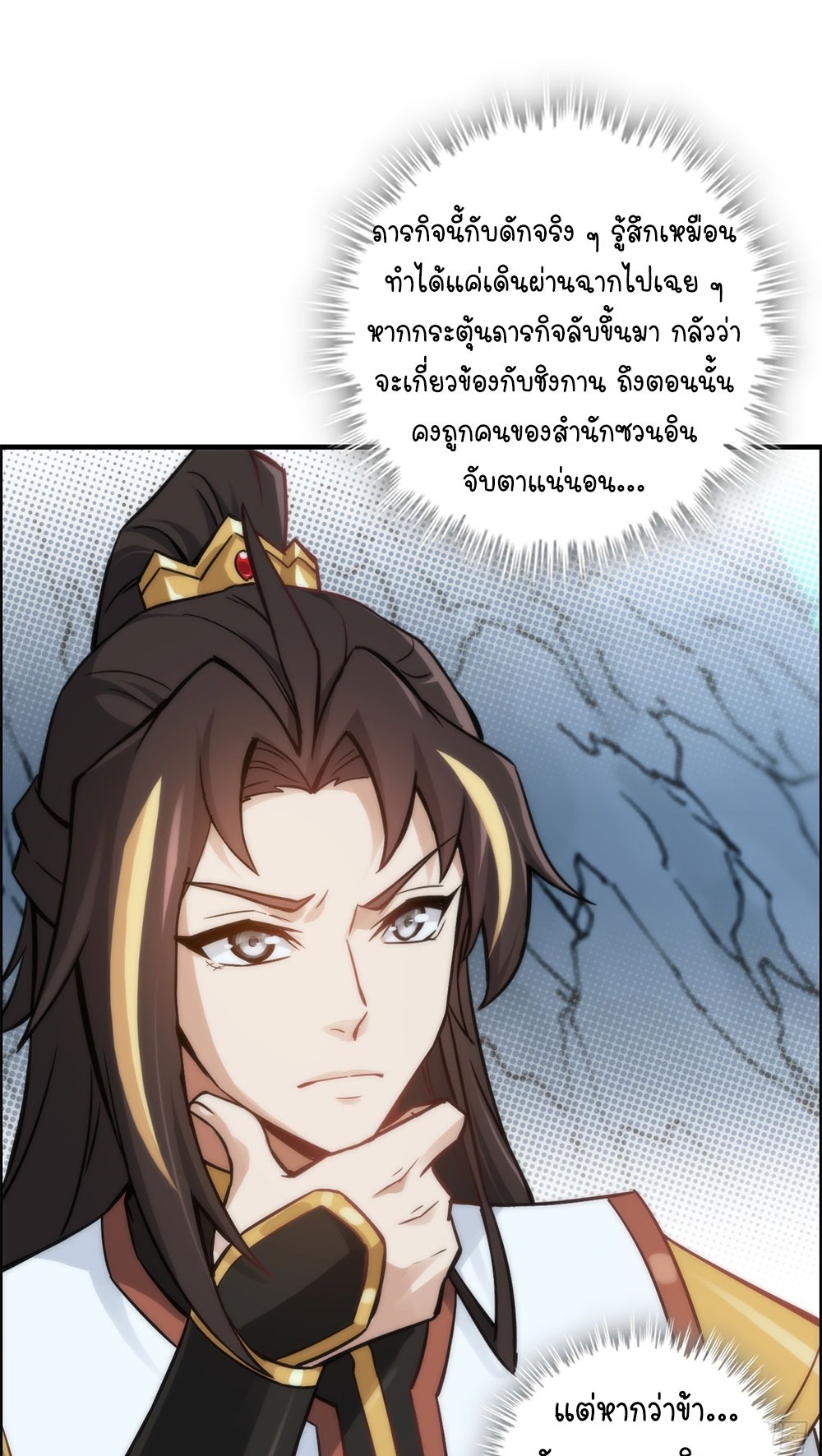 วิถีเซียนมันก็เป็นแบบนี้แหละ! | That's How Cultivation Is ตอนที่ 43 หน้า 37
