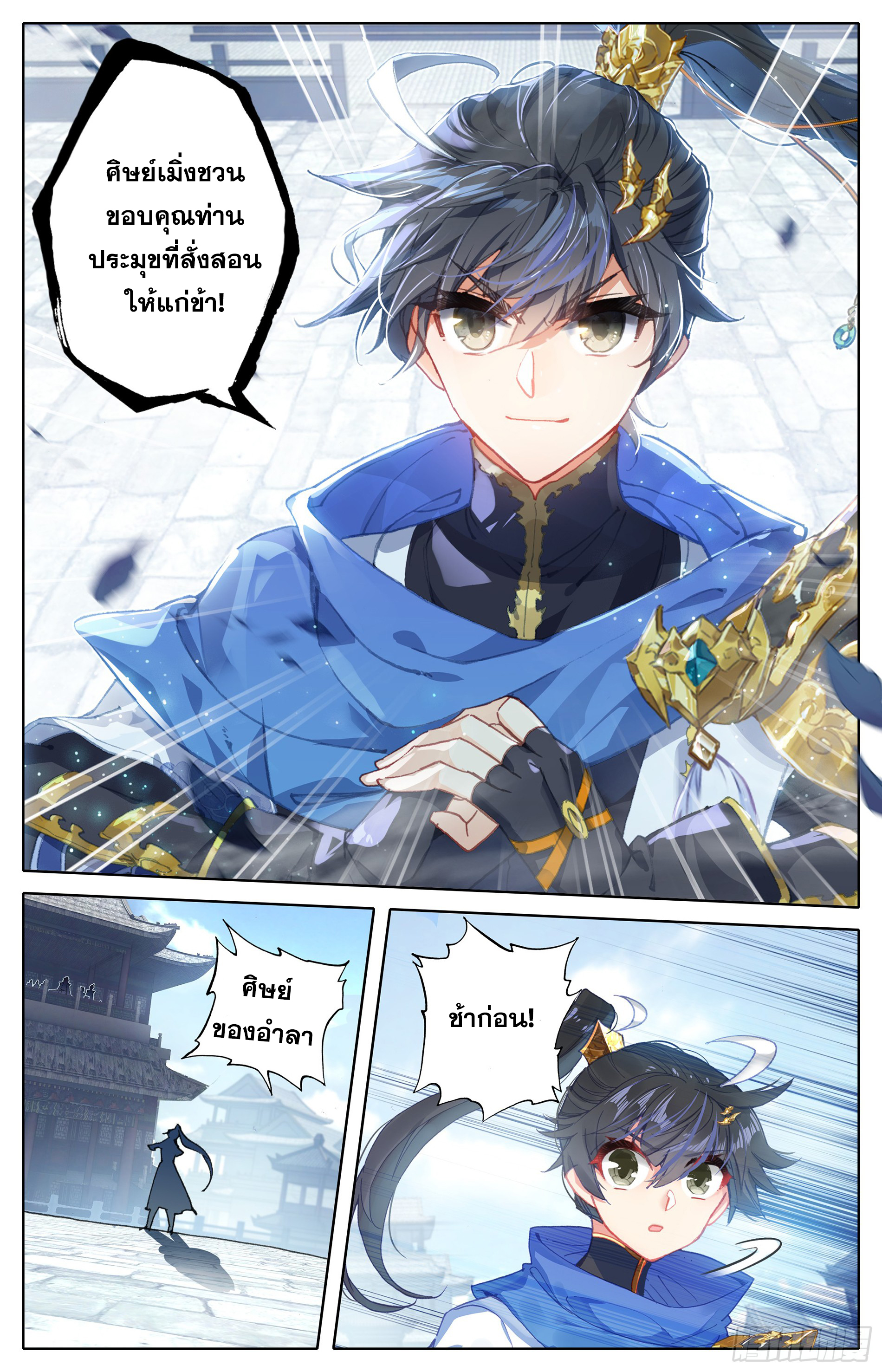 Azure Legacy (ทันจีน) ตอนที่ 9 หน้า 16