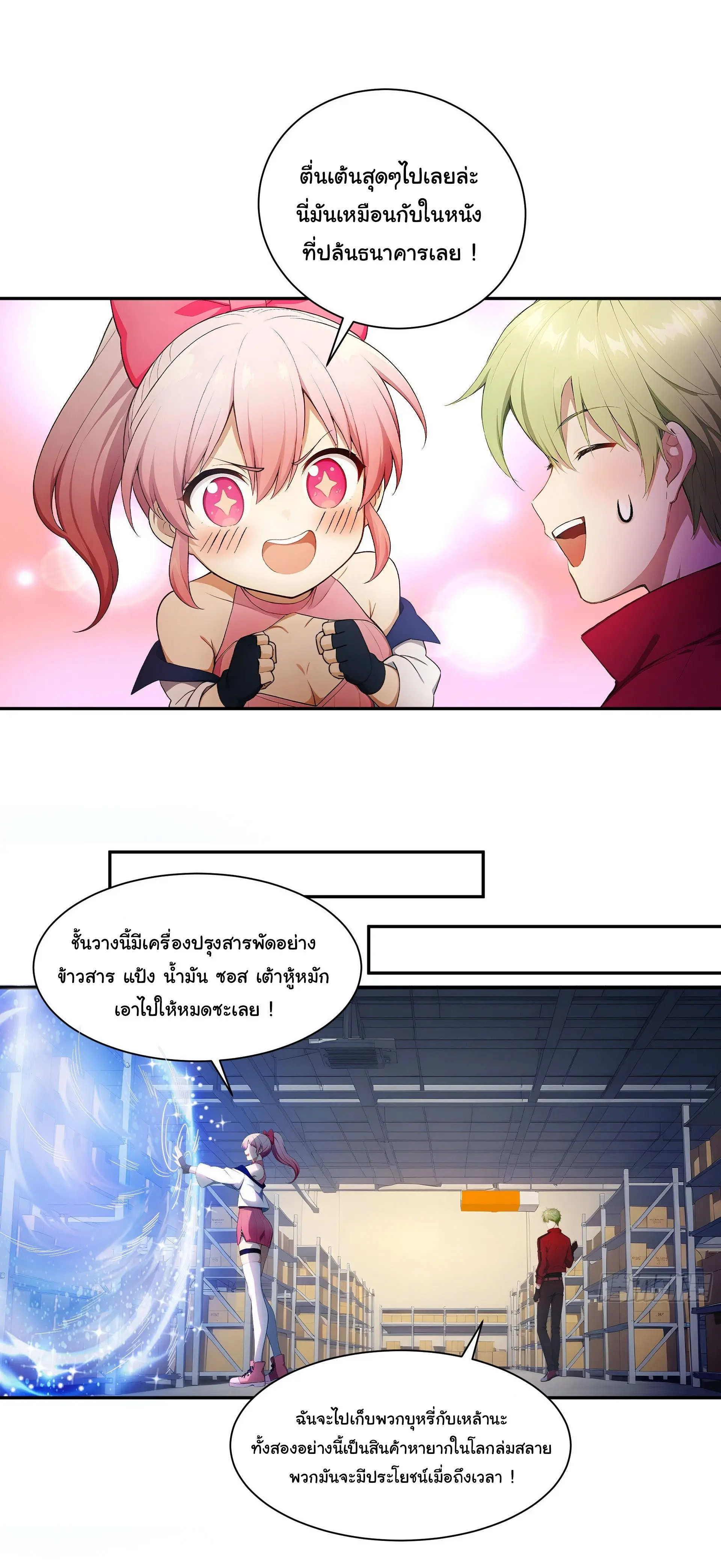 พลิกชะตาทีมท้าสวรรค์ ( Doomday Rebirth ) ตอนที่ 4 หน้า 10