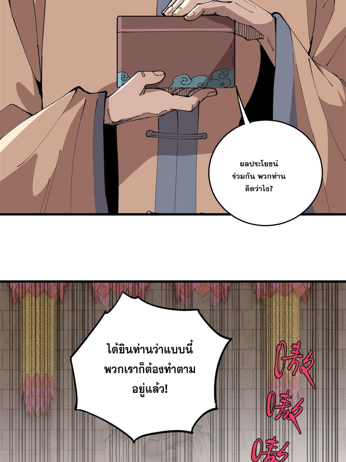 ผู้เล่นสุดโฉด ตอนที่ 17 หน้า 38