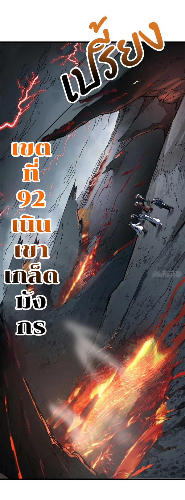 โคตรเทพร้านสัตว์อสูร ตอนที่ 52 หน้า 32