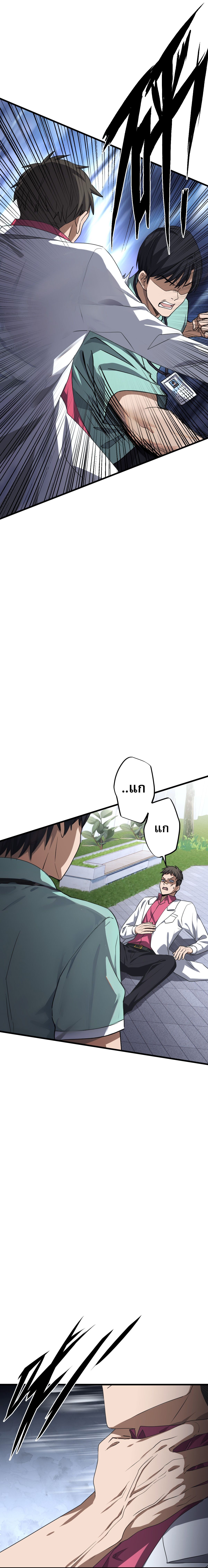 ยอดหมอเหนือภพ ตอนที่ 13 หน้า 10