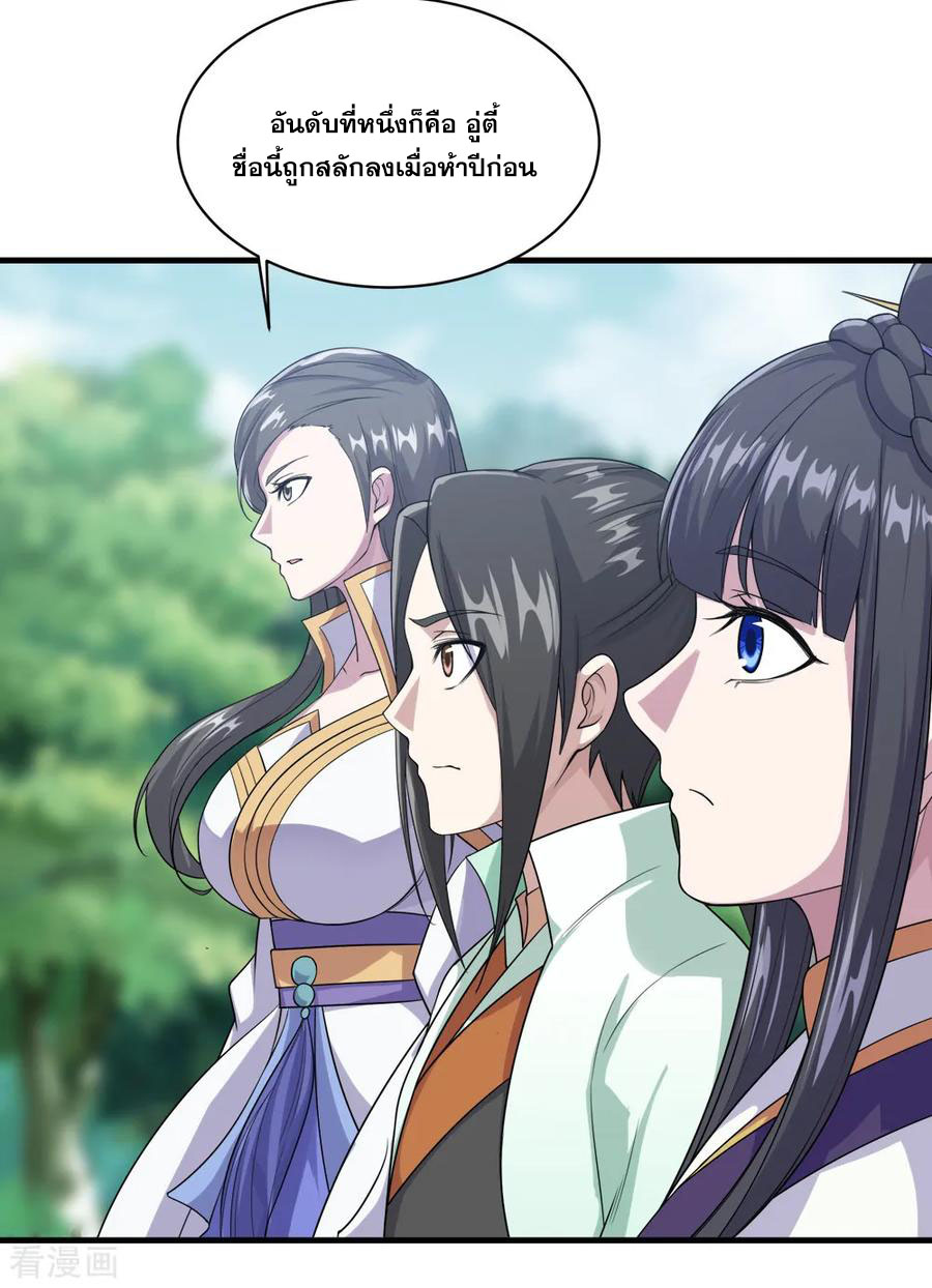 เทพอสูรสยบฟ้า ตอนที่ 24 หน้า 22