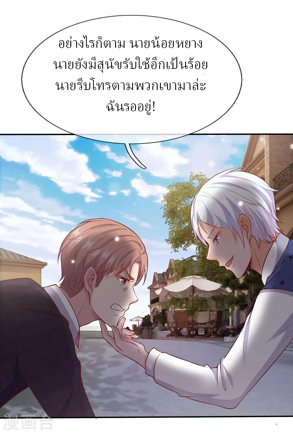ข้าคือจักพรรดิเซียน ตอนที่ 17 หน้า 10