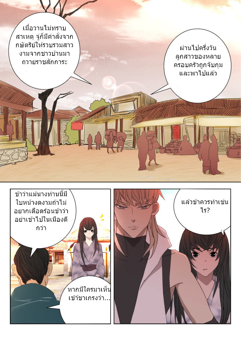 พงศาวดารเทพใบไม้ผลิ THE SPRING-AUTUMN APOTHEOSIS ตอนที่ 17 หน้า 11