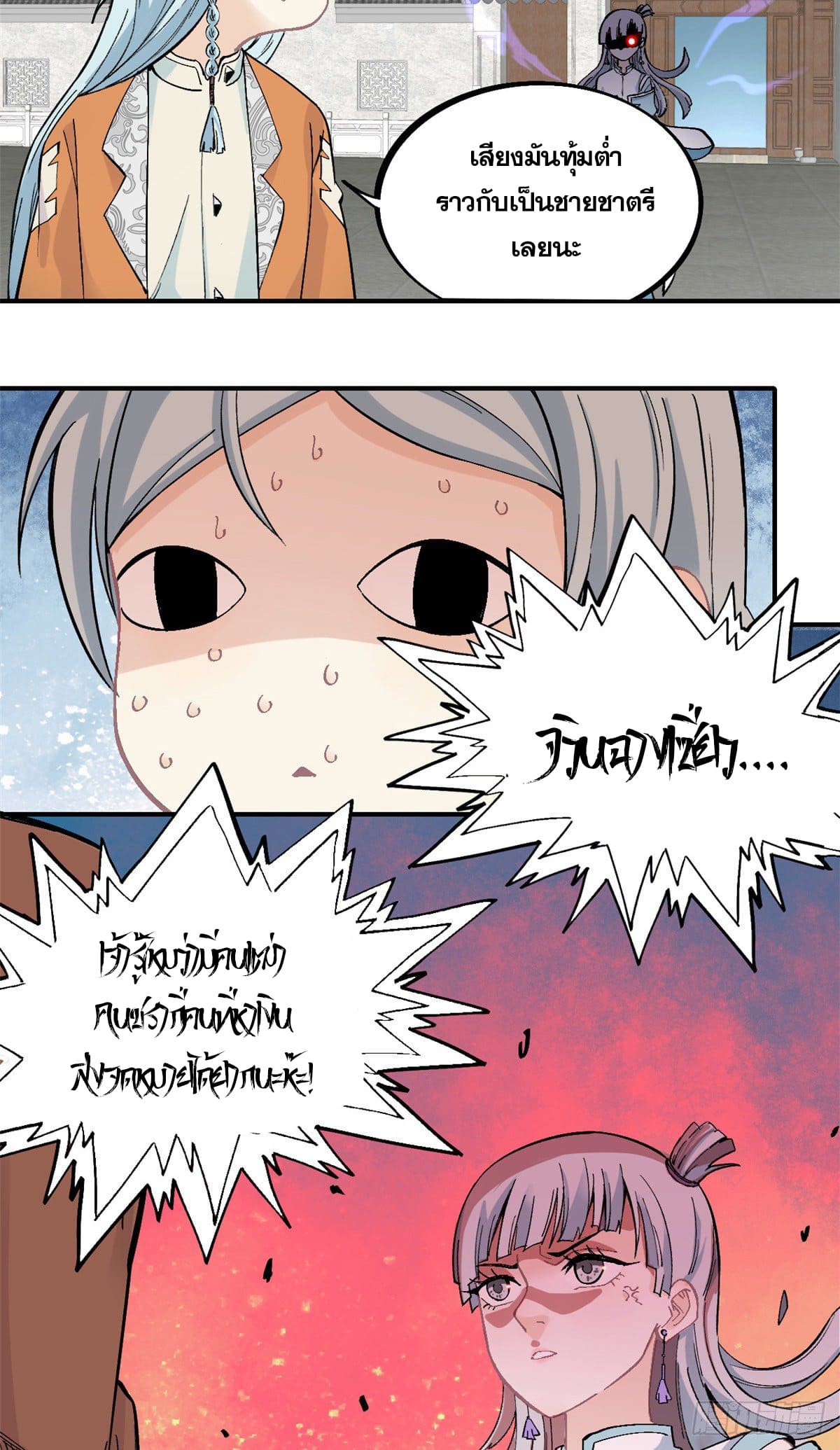 นิกายที่แข็งแกร่งที่สุด (ทันจีน) ตอนที่ 26 หน้า 23