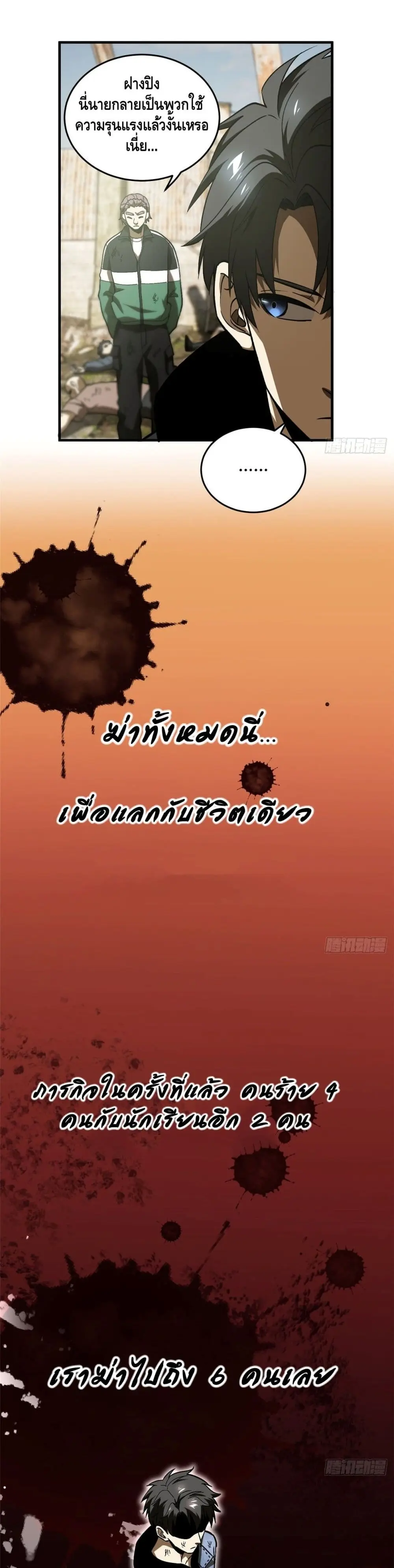 [ชนจีน] ระบบจอมยุทธ์สุดโกงแห่งโลกคู่ขนาน - Global Martial Arts ตอนที่ 69 หน้า 5