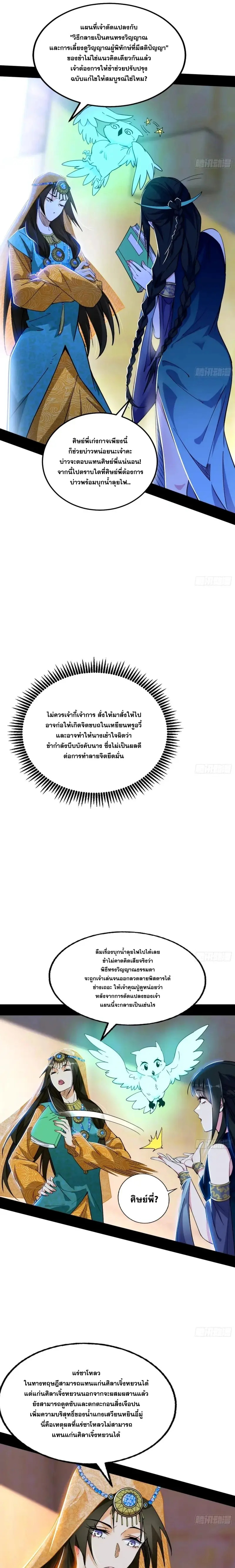 I'm an Evil God ข้าคือจักรพรรดิปีศาจ ตอนที่ 364 หน้า 11