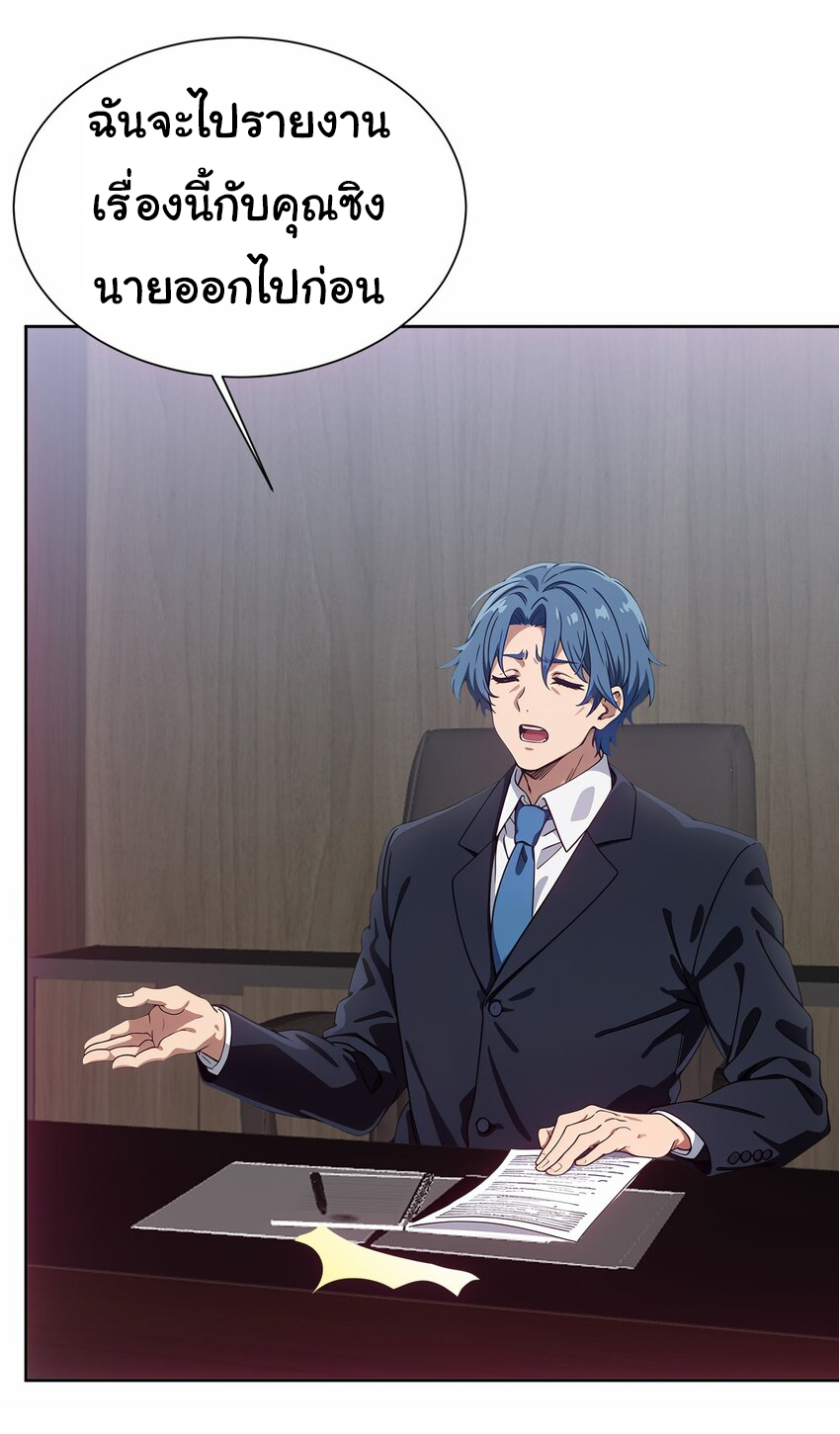 คำสั่งราชามังกร! ตอนที่ 46 หน้า 24