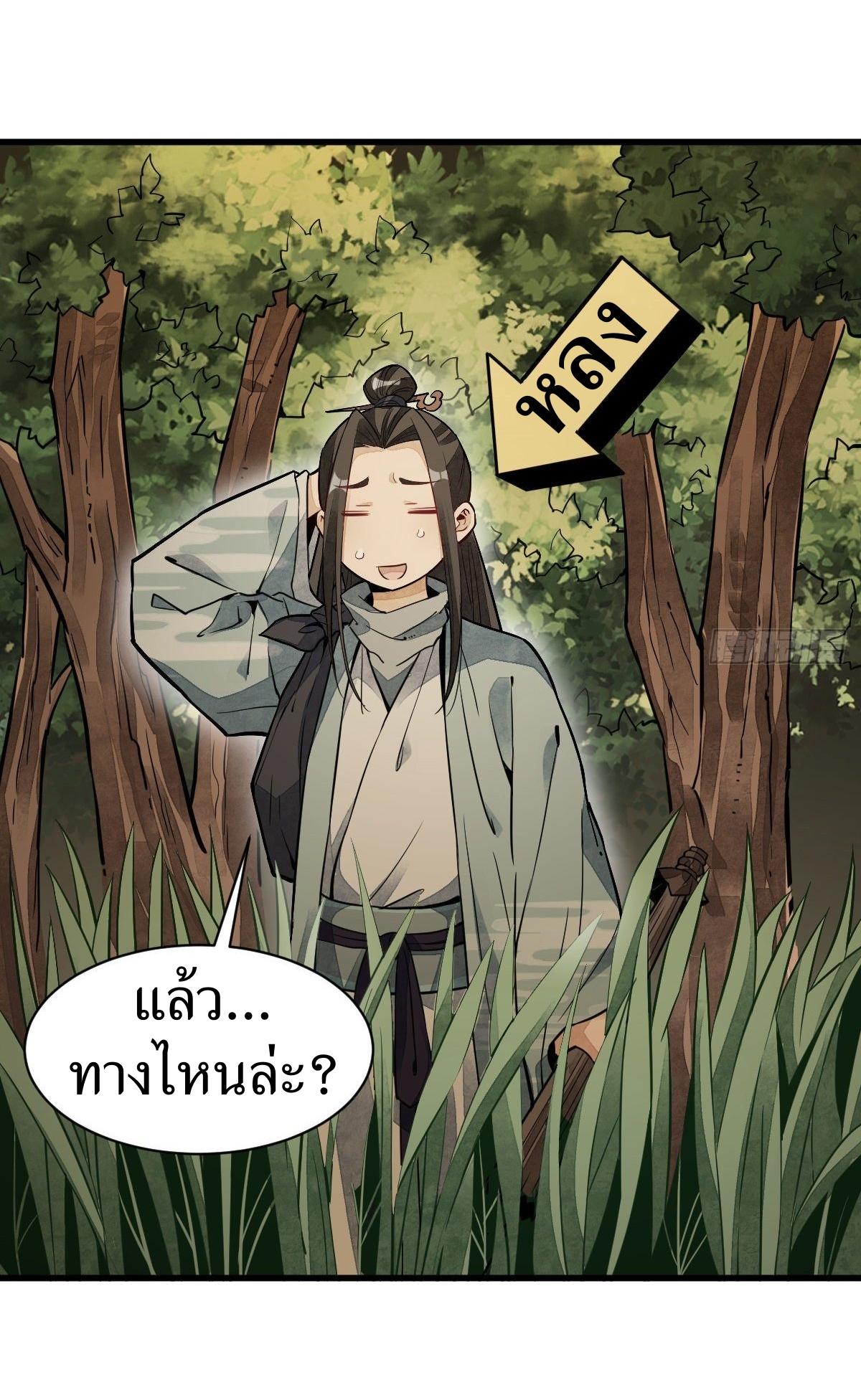 Lan Ke Qi Yuan ตอนที่ 46 หน้า 30