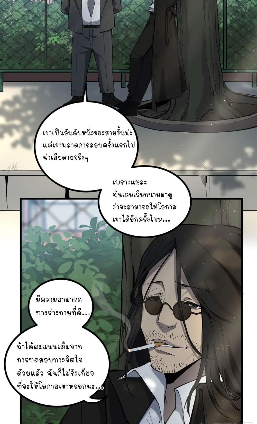 Gatekeeper of the Boundless World | ผู้พิทักษ์ประตูแห่งดินแดนไร้ขอบเขต ตอนที่ 10 หน้า 8