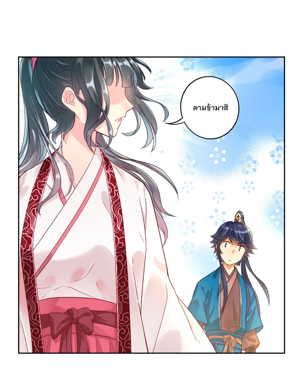 ข้ารับใช้ชั้นหนึ่ง ตอนที่ 3 หน้า 32