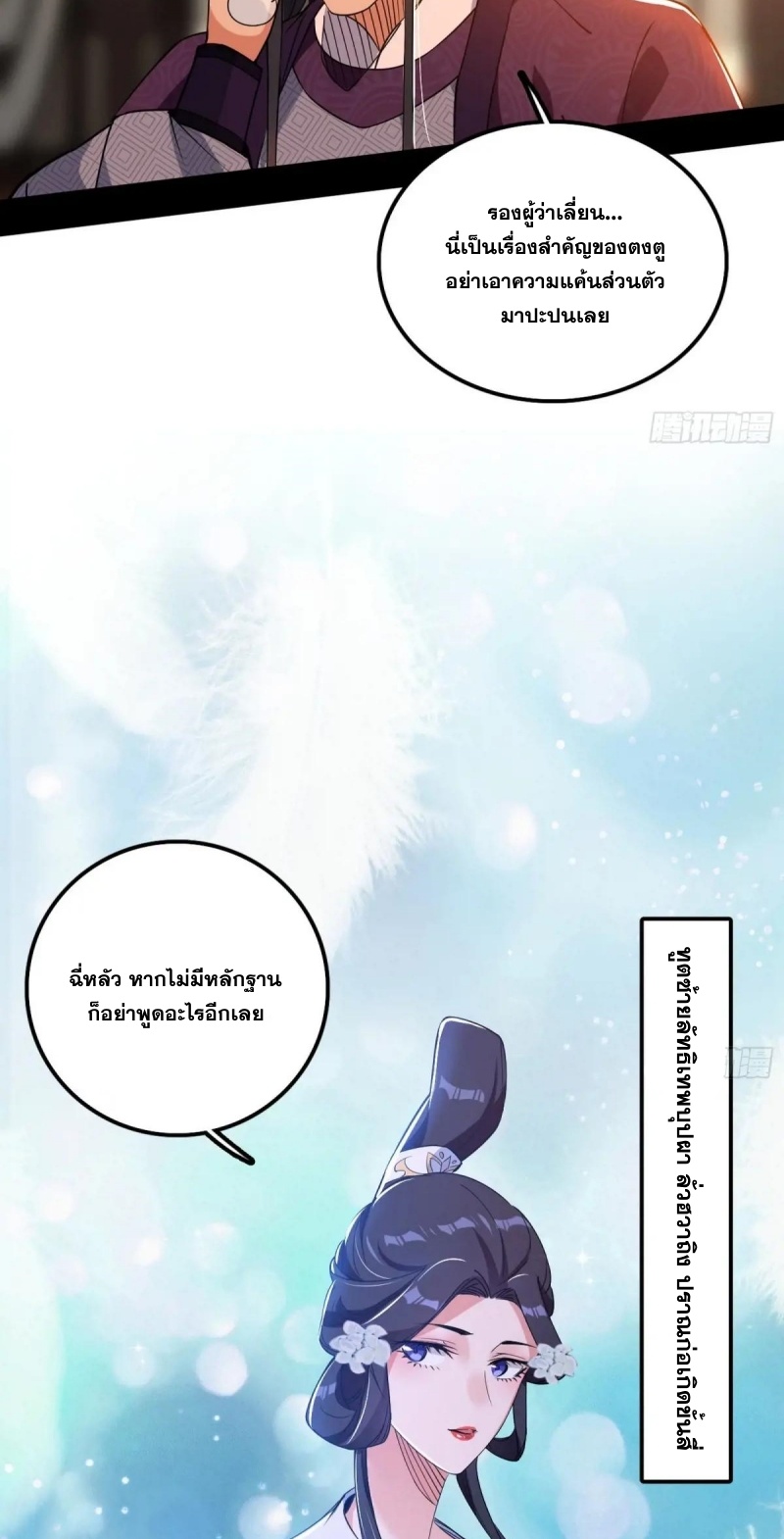 I'm an Evil God ข้าคือจักรพรรดิปีศาจ ตอนที่ 448 หน้า 9