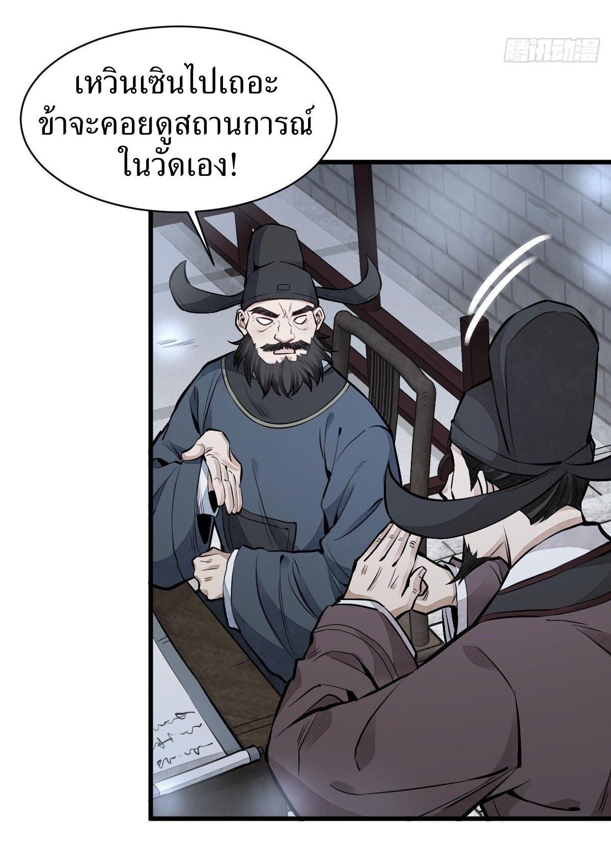 Lan Ke Qi Yuan ตอนที่ 58 หน้า 32