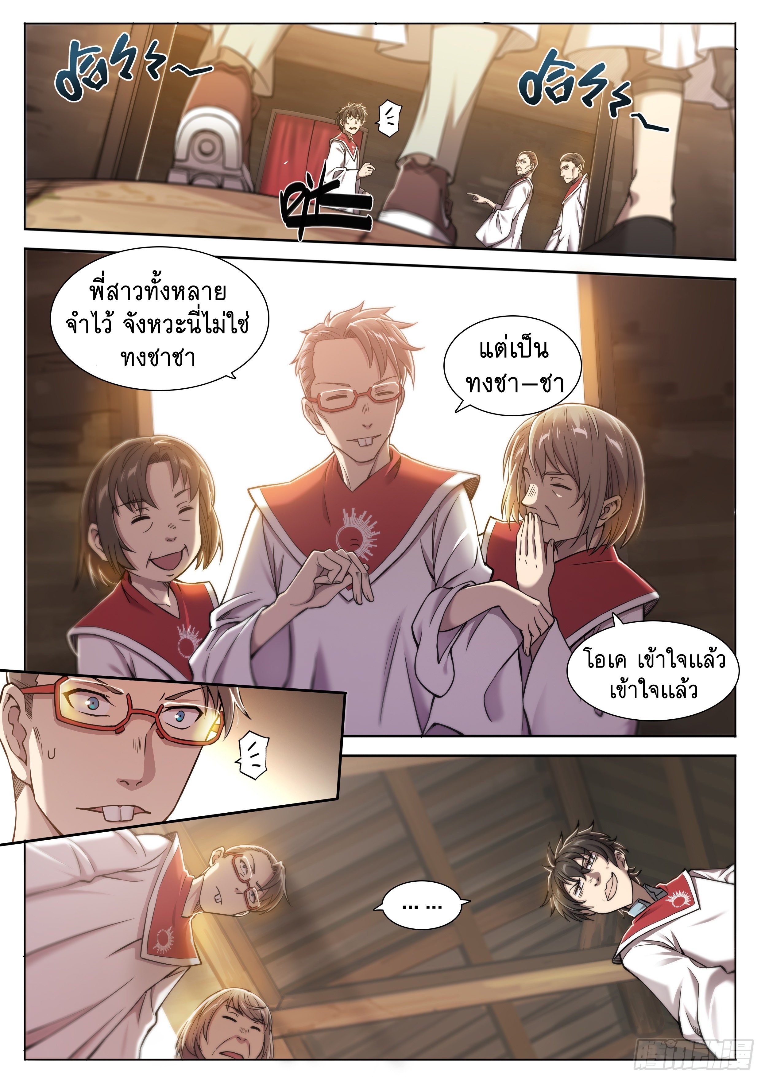 Apocalypse Forecast ตอนที่ 27 หน้า 6