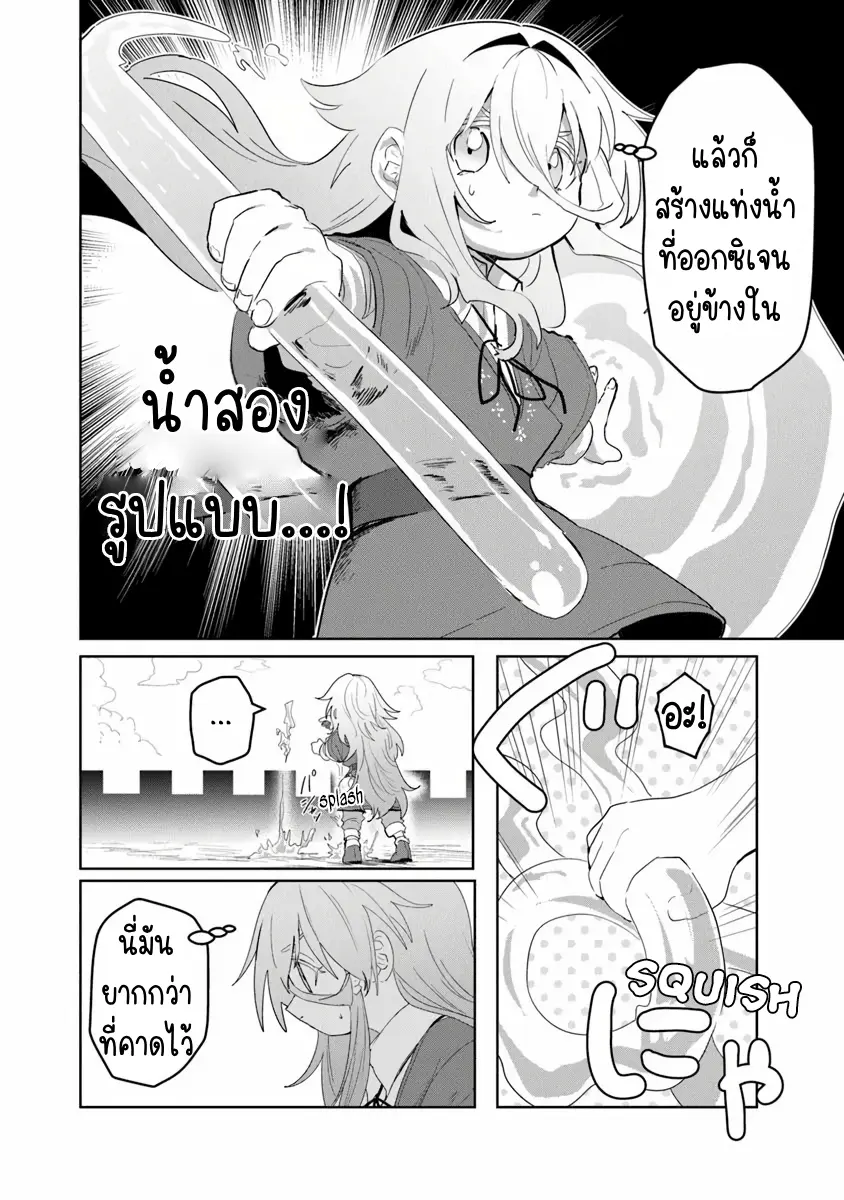 Mizu Mahou Gurai Shika Torie ga Nai Kedo Gendai Chishiki ga Areba Juubun da yo ne? ตอนที่ 4 หน้า 18