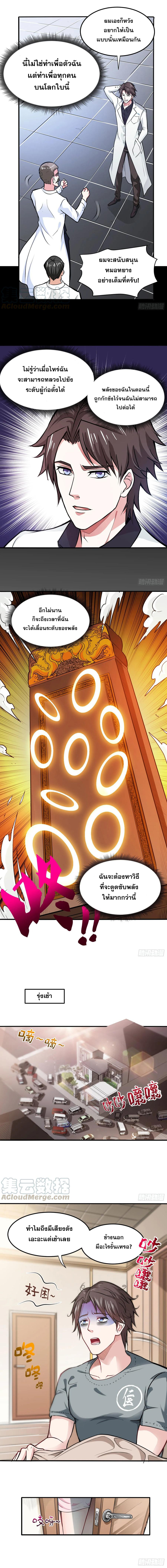 สุดยอดหมอเกรียน แห่งนคร ตอนที่ 95 หน้า 2