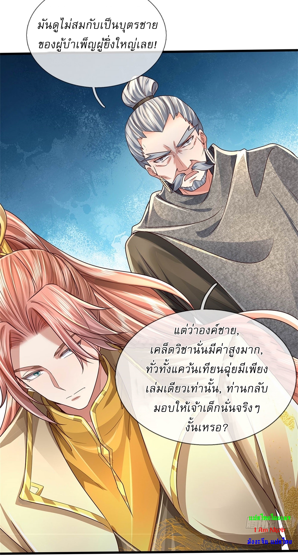I Can Change The Timeline of Everything เกิดใหม่ในต่างโลก พร้อมระบบโกงเวลาสุดเกรียน ตอนที่ 33 หน้า 10