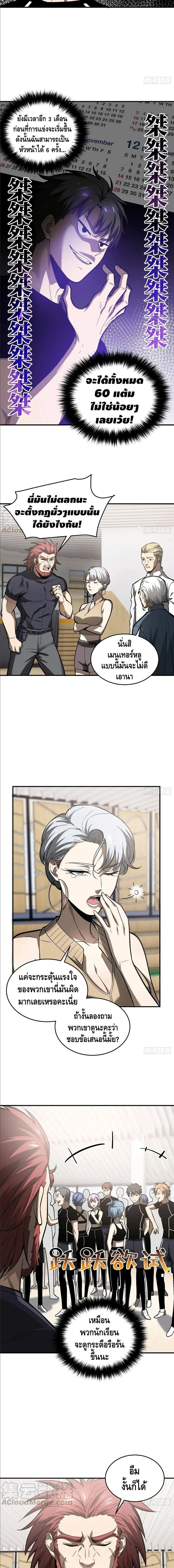 [ชนจีน] ระบบจอมยุทธ์สุดโกงแห่งโลกคู่ขนาน - Global Martial Arts ตอนที่ 53 หน้า 7