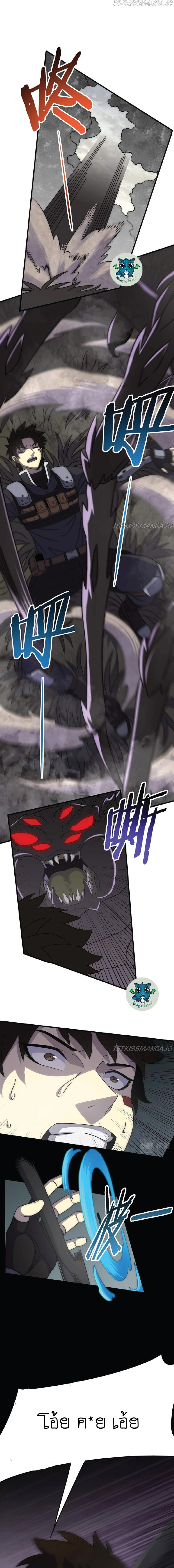 Apocalyptic Thief ตอนที่ 26 หน้า 7