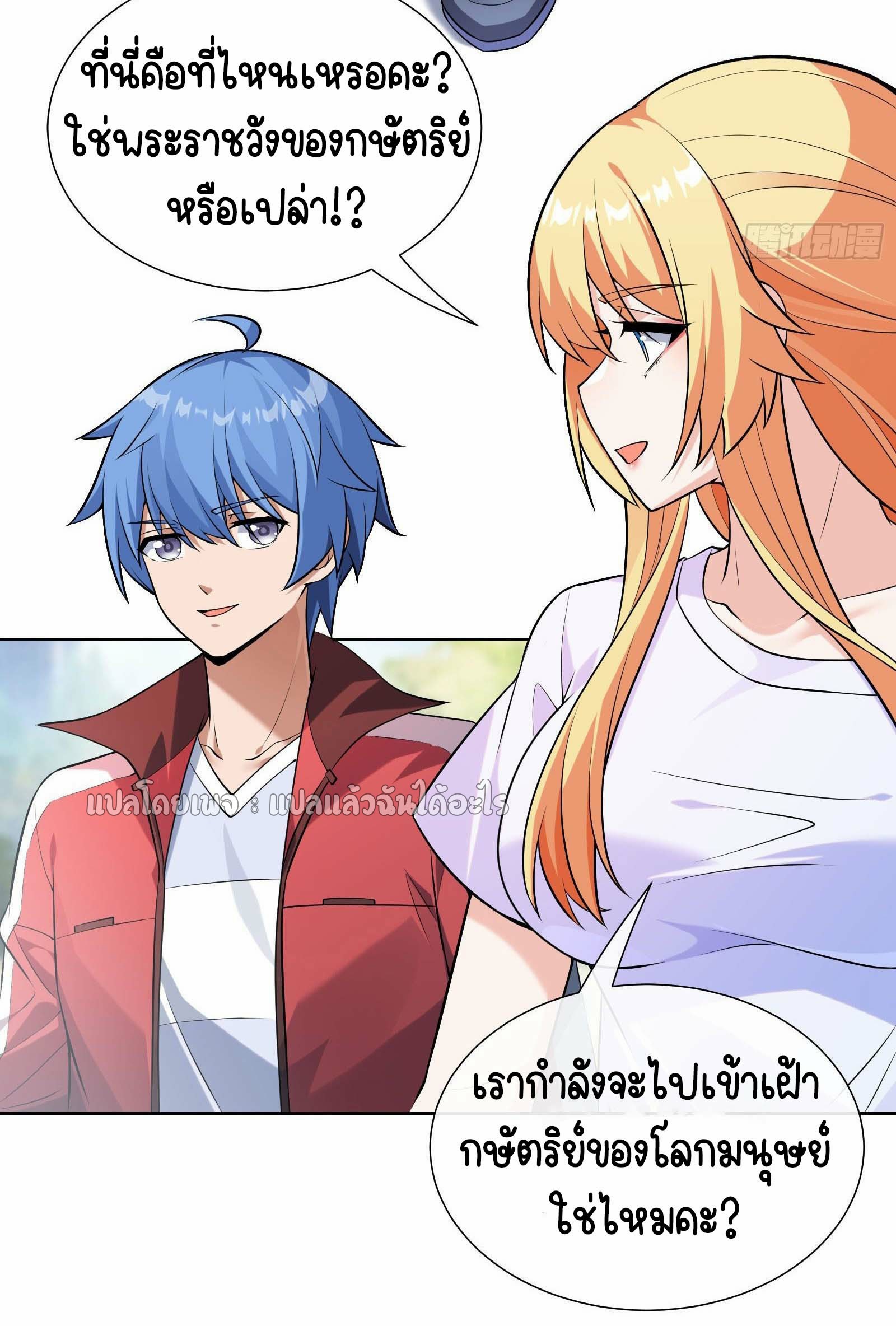 ระบบสุ่มการ์ดอัญเชิญสาวสวย ตอนที่ 3 หน้า 40