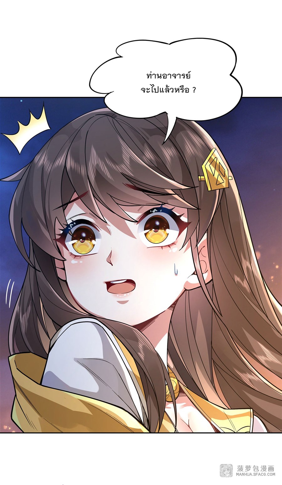 ศิษย์ของข้าล้วนมีอนาคตที่ยิ่งใหญ่ (ชนจีน) ตอนที่ 37 หน้า 11