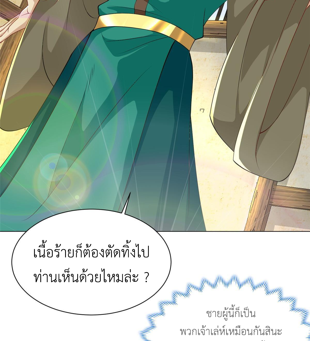 (ชนจีน) Dragon Master (จูหมิง นักรบเซียนมังกร) ตอนที่ 139 หน้า 29