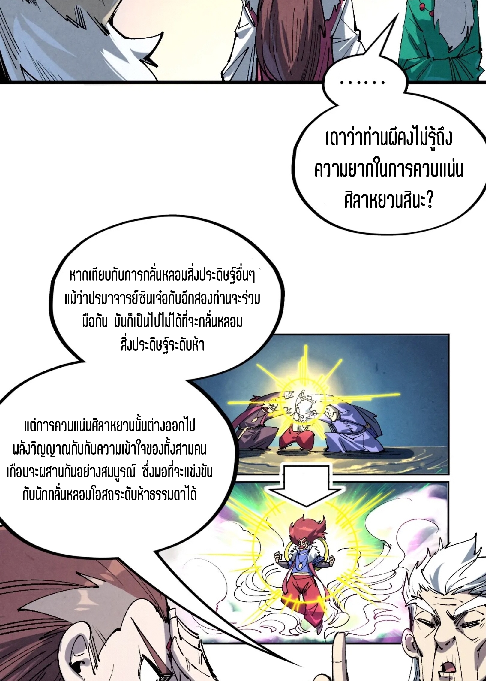 มหาเทพนิรันดร์กาล ตอนที่ 139 หน้า 18