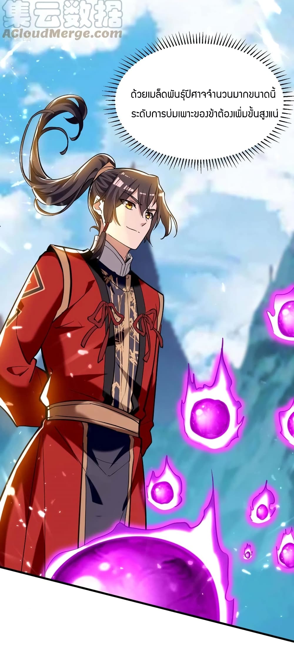 การกลับมาของจักพรรดิ์ ตอนที่ 278 หน้า 13