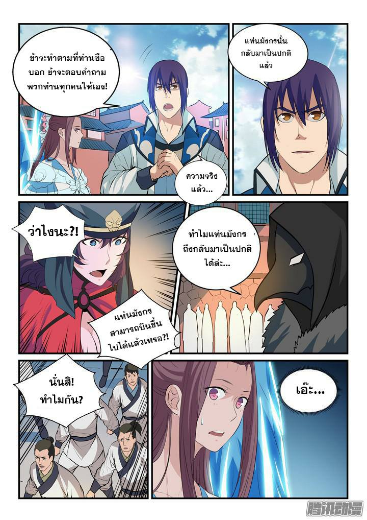 Apotheosis – การยกระดับสู่สถานะของพระเจ้า ตอนที่ 152 หน้า 9