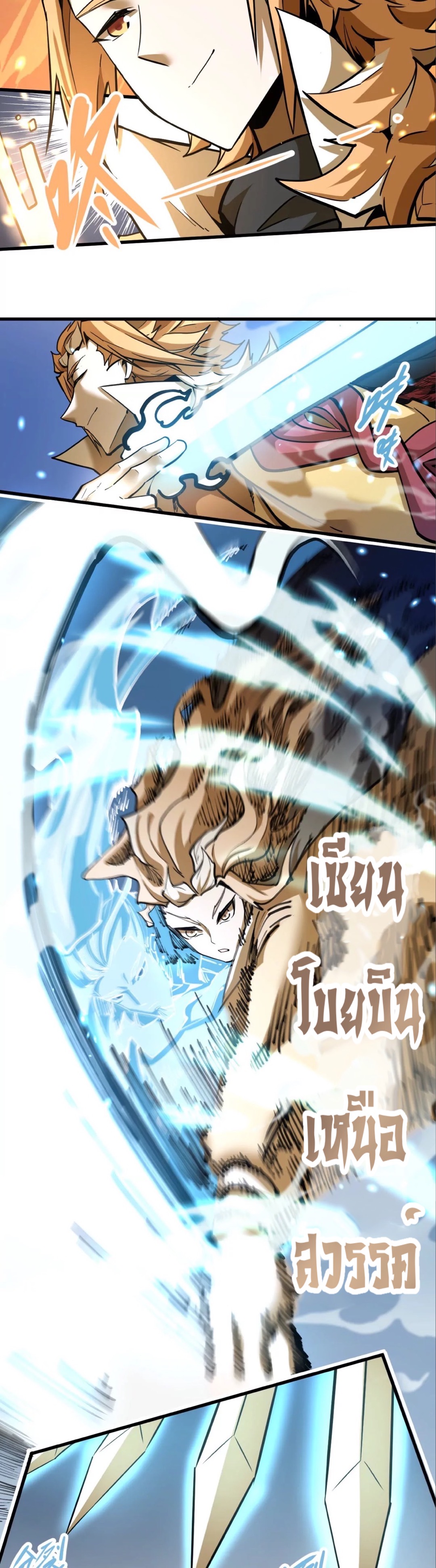 ระบบนิกายที่แข็งแกร่งที่สุด ตอนที่ 13 หน้า 18