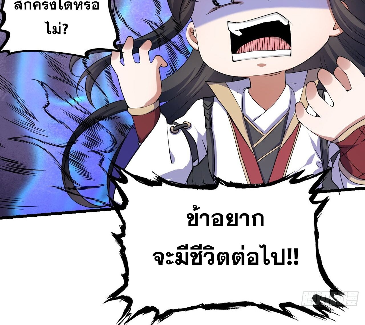 สหายเต๋า บทบาทชีวิตของเจ้าช่างงดงามยิ่งนัก ตอนที่ 1 หน้า 36