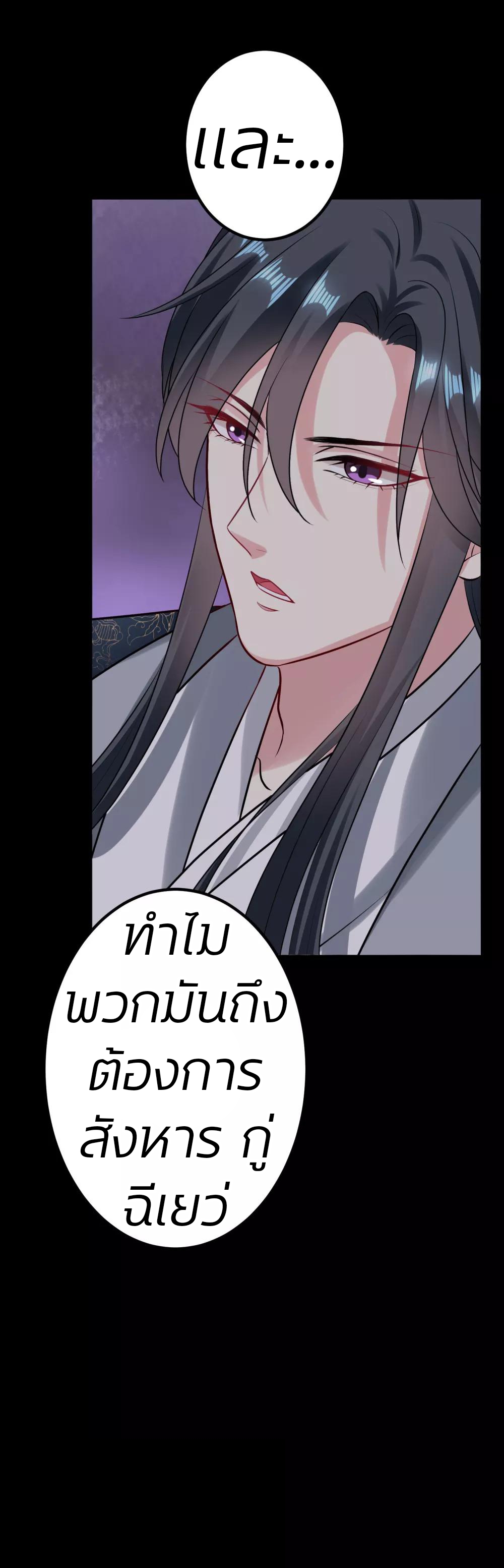 คุณหนูใหญ่แพทย์พิษมรณะ ตอนที่ 29 หน้า 27