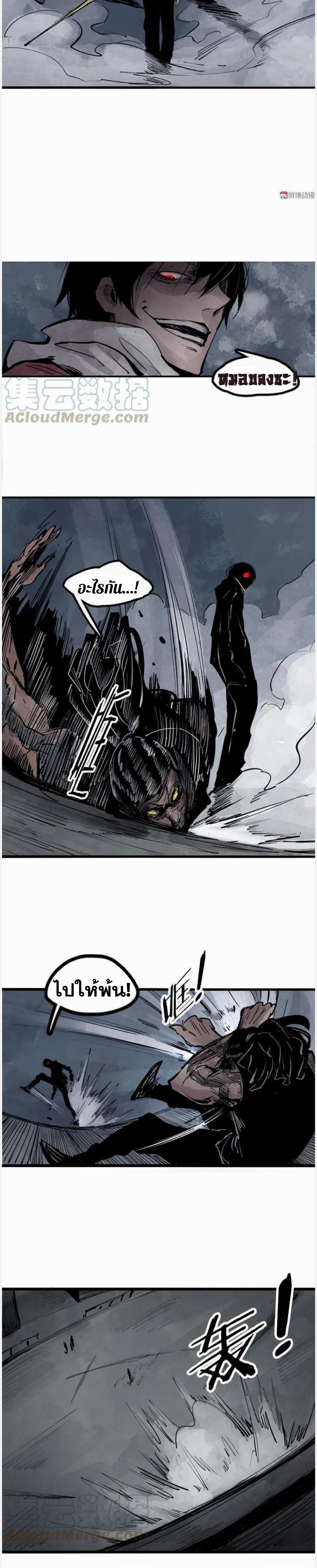 หน้ากากแห่งความจริง ตอนที่ 31 หน้า 6