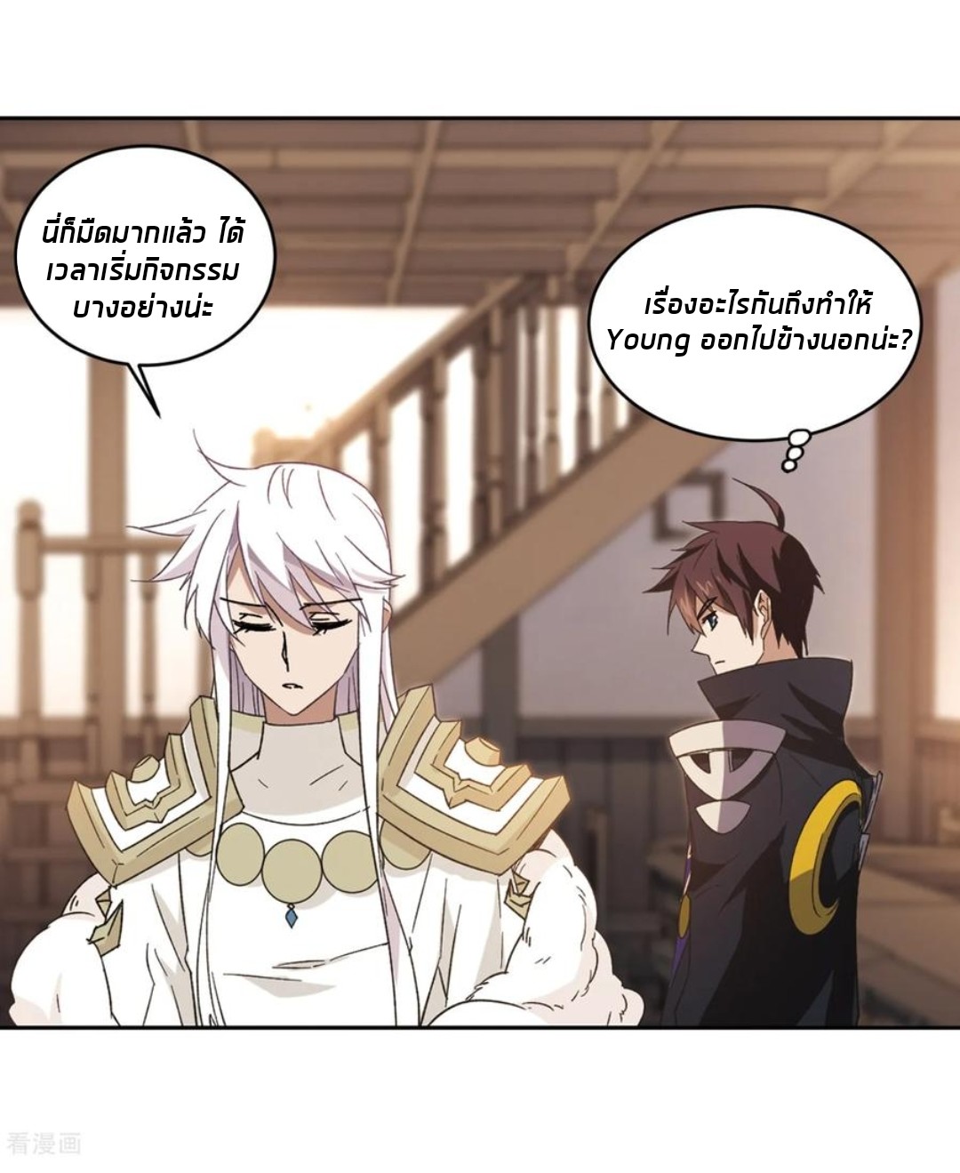 จอมเวทย์กังฟู ตอนที่ 88 หน้า 23