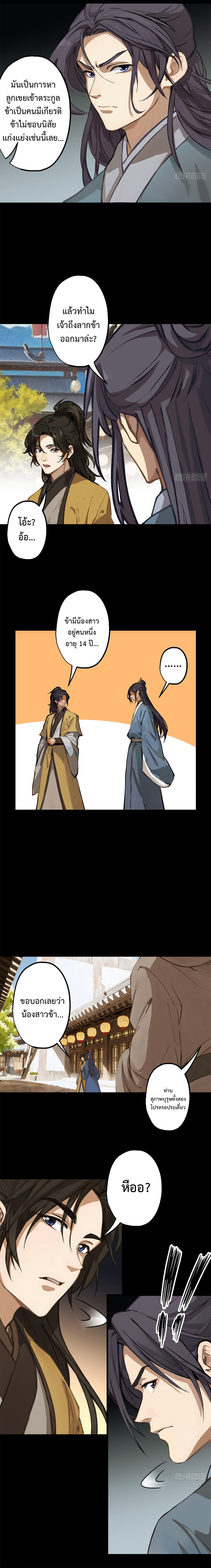 The Imperial Censor Who Can Handle It - He Speaks Truly When There's Trouble อย่าทำให้ผู้ตรวจสอบของจักรพรรดิ ผู้นี้ โกรธเชียวนะ ตอนที่ 1 หน้า 24