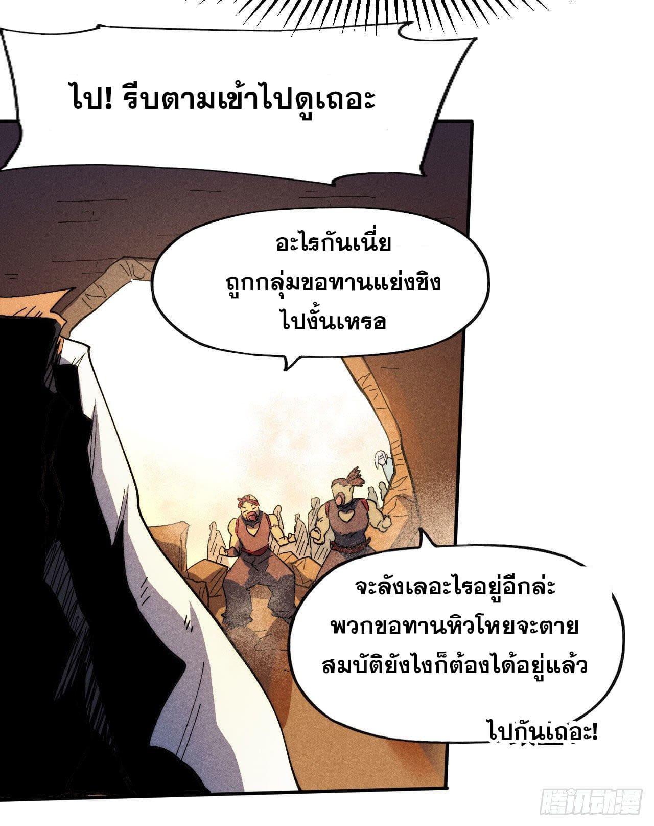 ตูข้านี่แหละเทพ (ทันจีน) ตอนที่ 94 หน้า 22