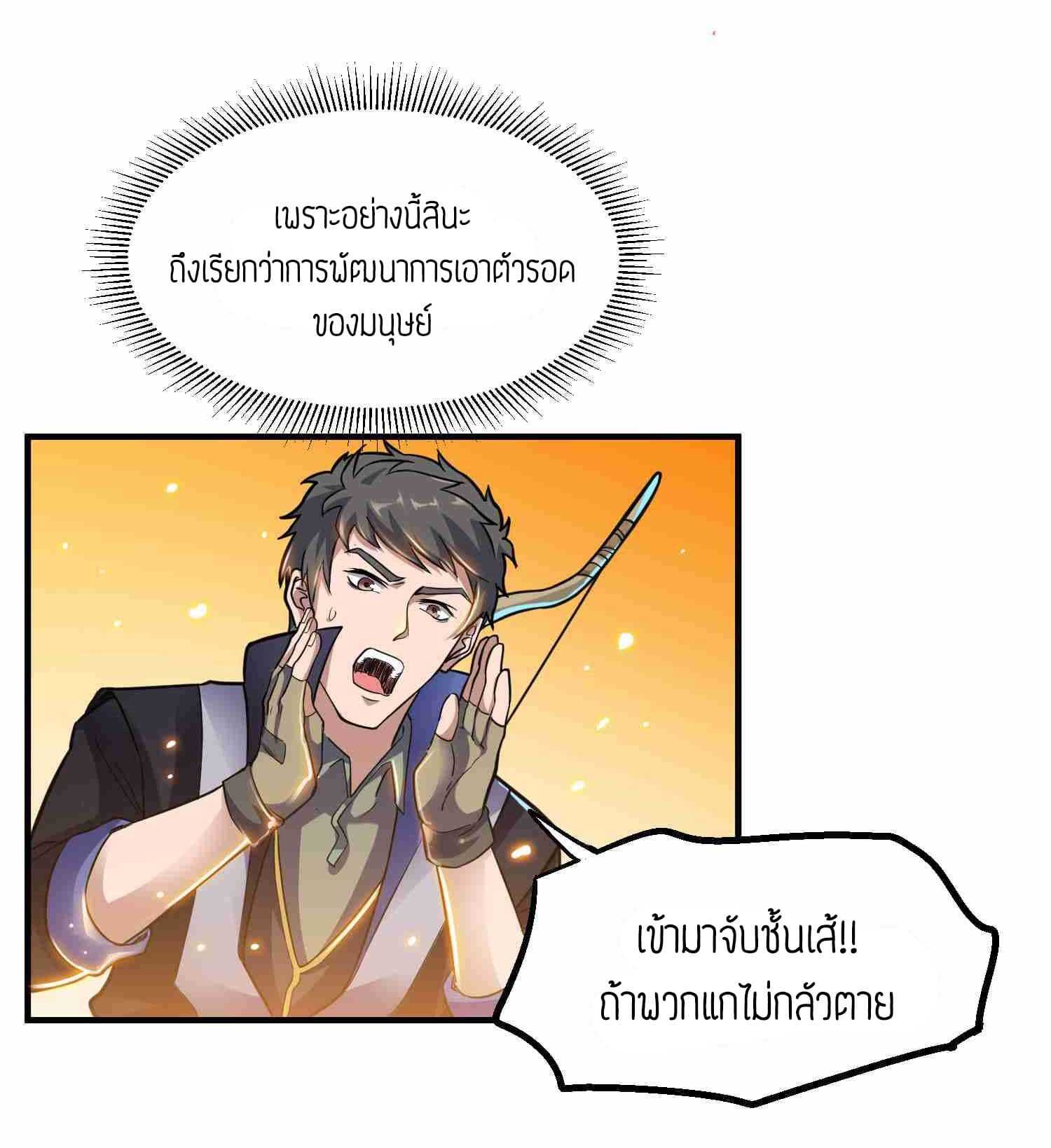 Super Warrior in Another World ทหารเซียนไปหาเมียที่ต่างโลก (กำลังแปลอยู่) ตอนที่ 43 หน้า 5