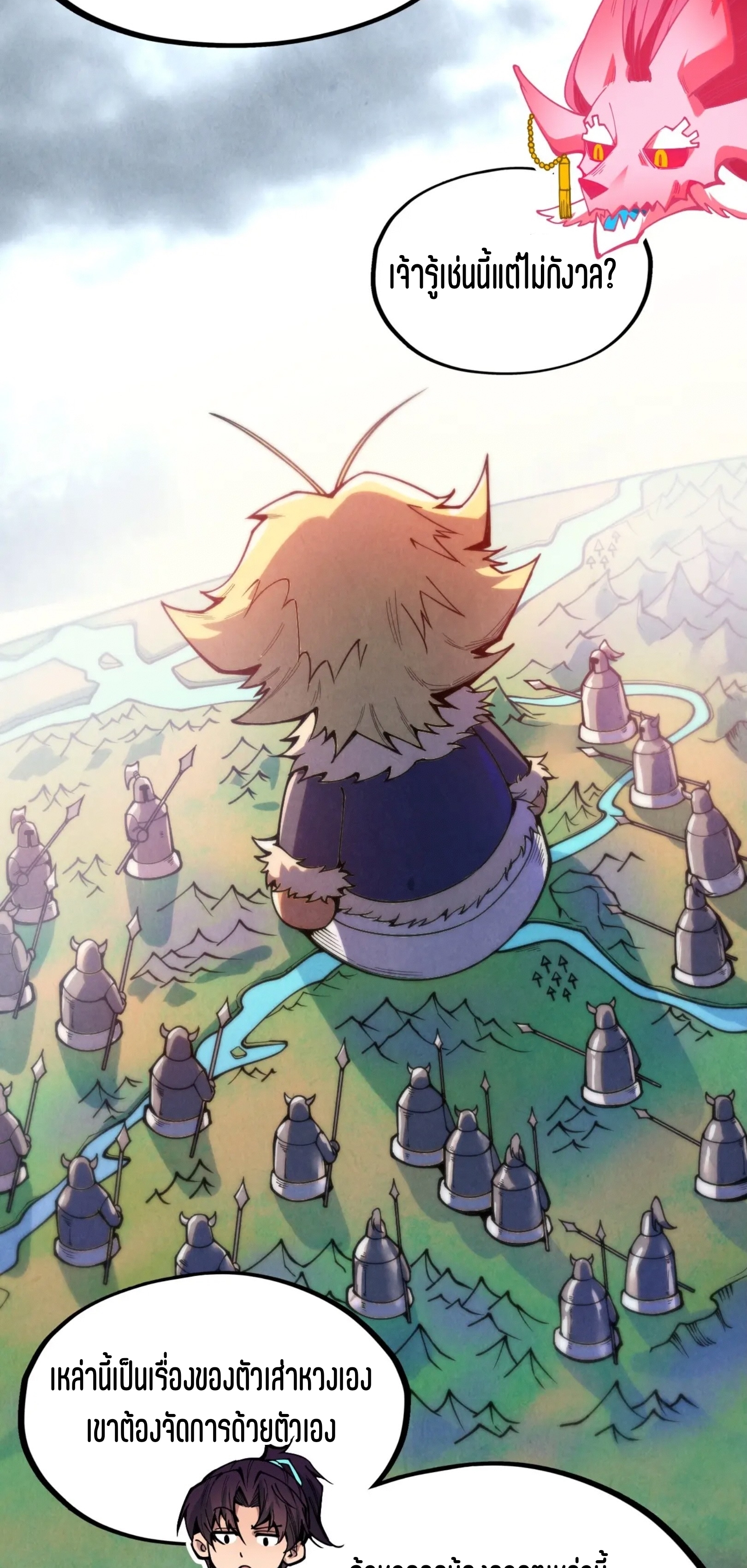 มหาเทพนิรันดร์กาล ตอนที่ 235 หน้า 55