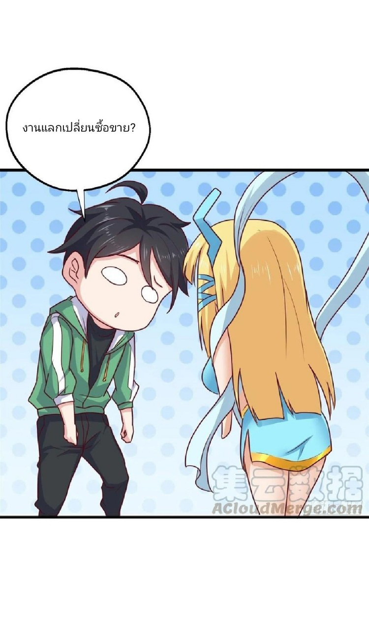 อยู่ดีดีผมก็เป็นลูกเขยราชามังกร ตอนที่ 78 หน้า 22